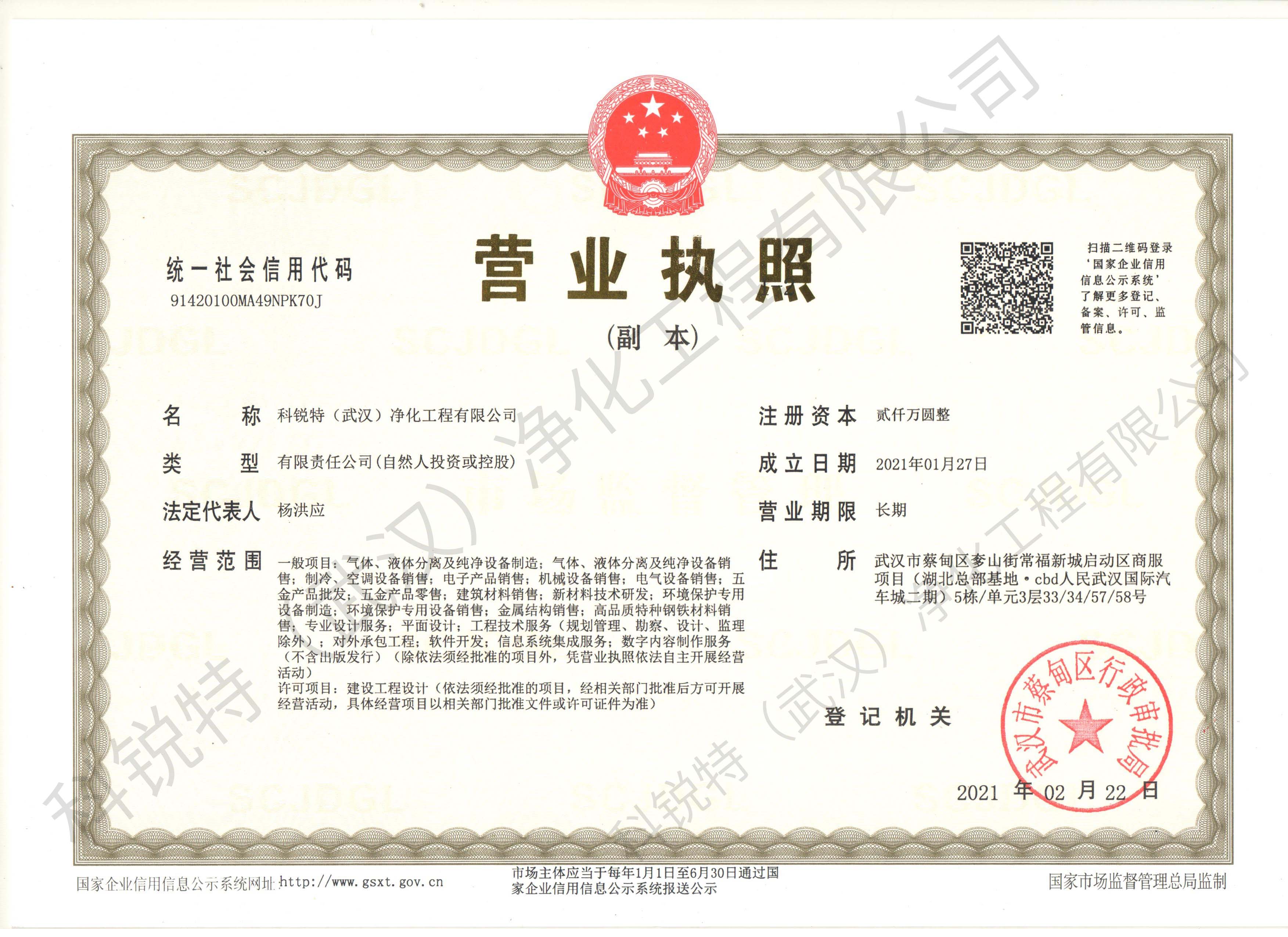 武漢科銳特營業執照